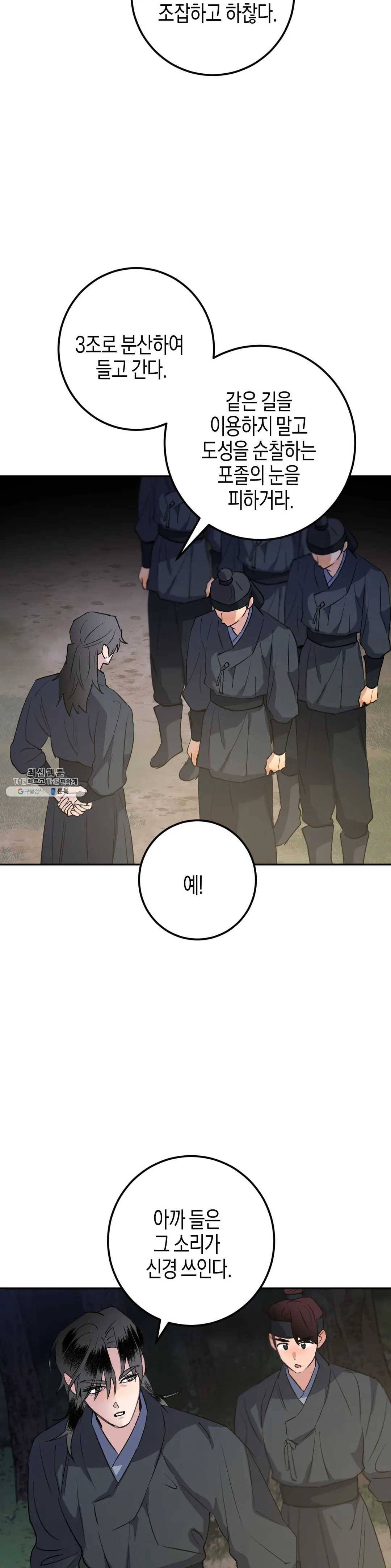 무명의 등불 41화 5