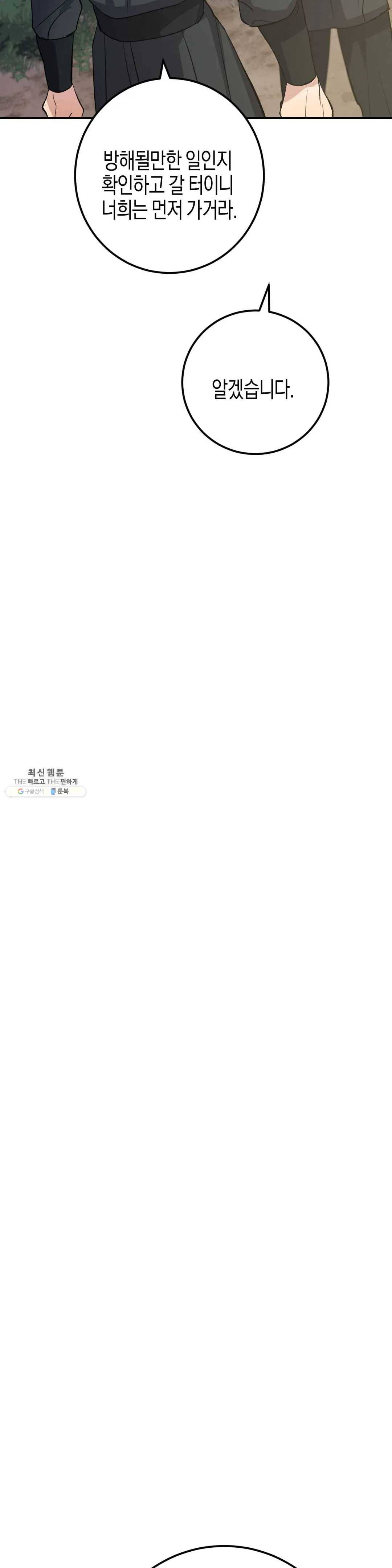무명의 등불 41화 6