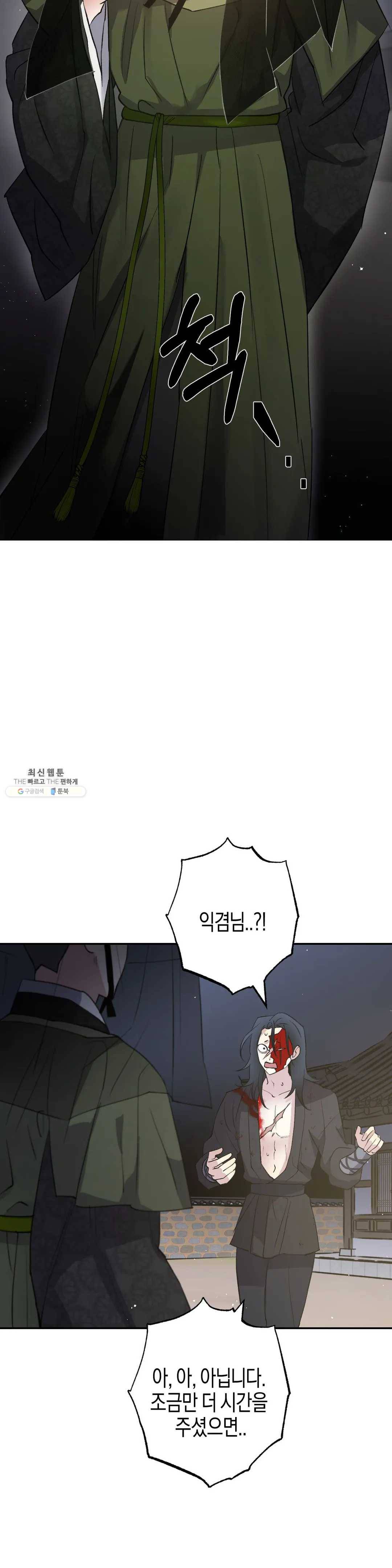 무명의 등불 41화 8