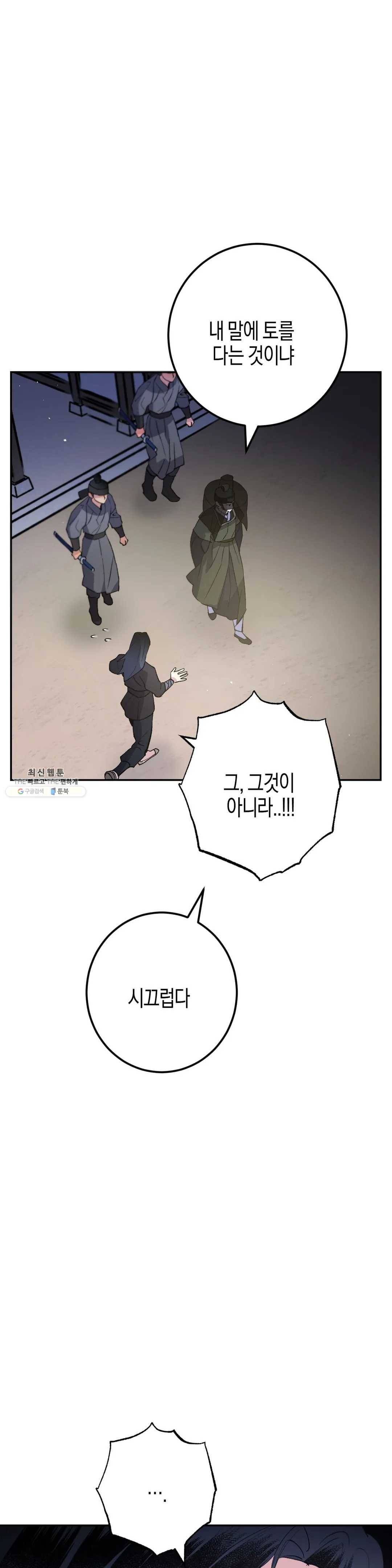 무명의 등불 41화 9