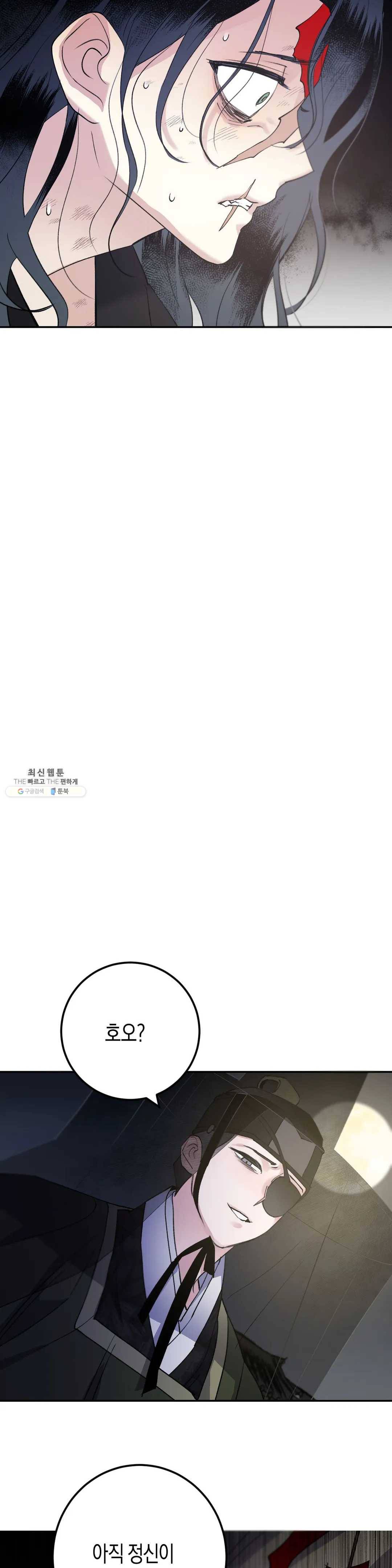 무명의 등불 41화 10