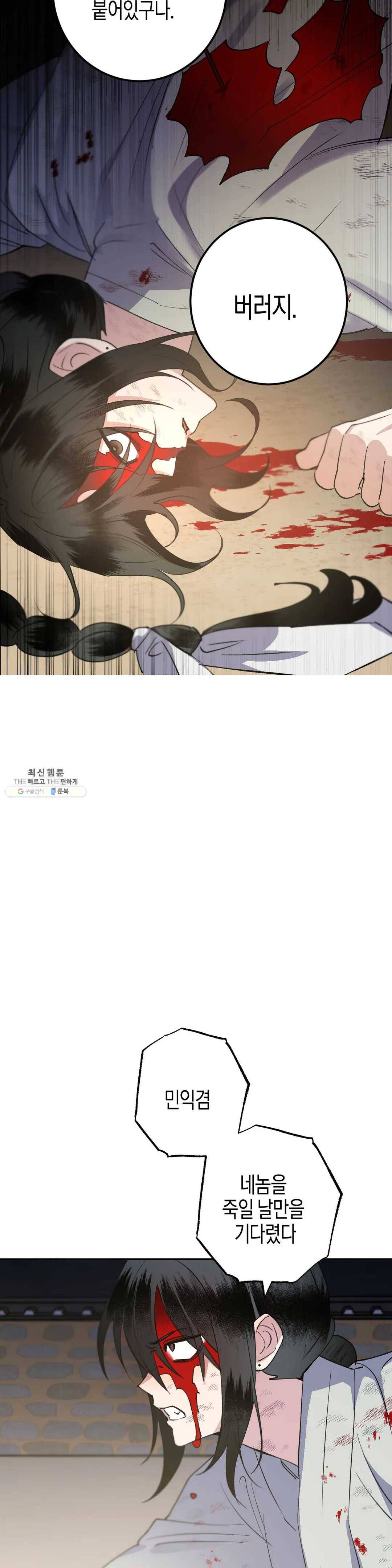 무명의 등불 41화 11