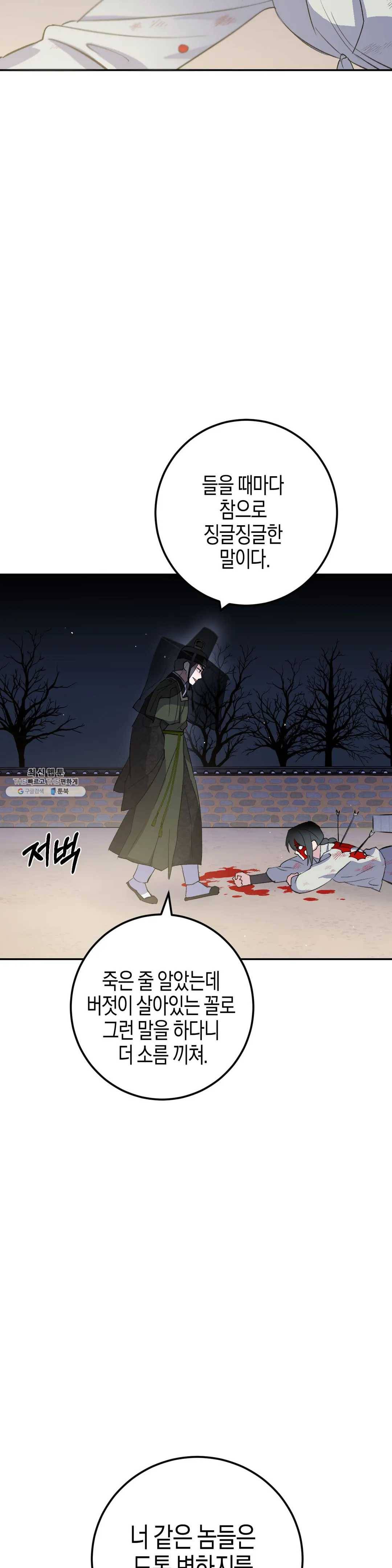 무명의 등불 41화 12