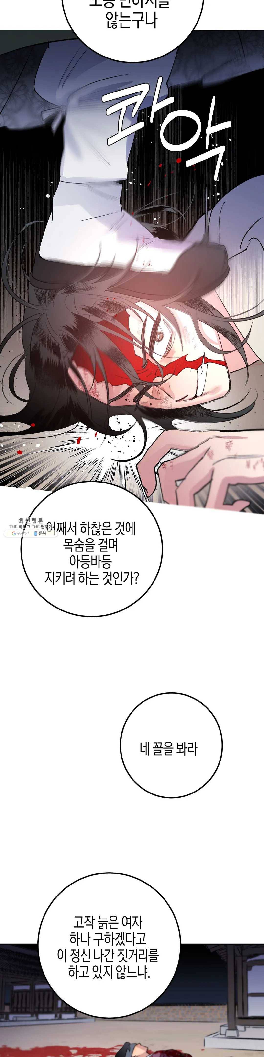 무명의 등불 41화 13