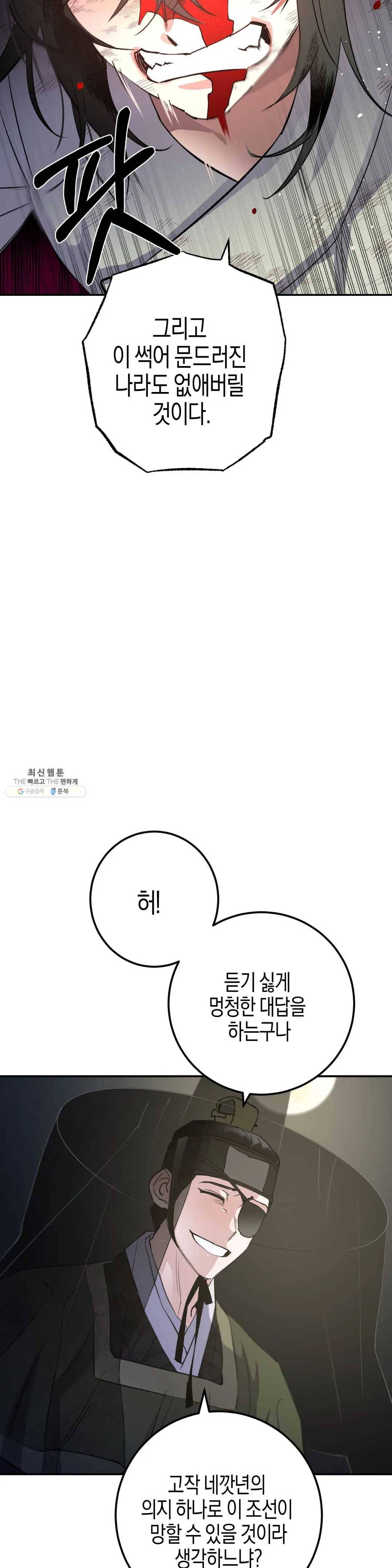 무명의 등불 41화 16