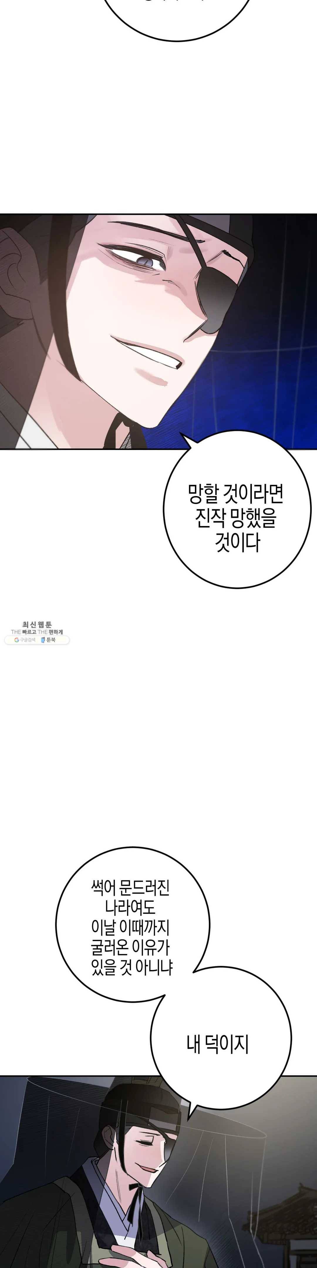 무명의 등불 41화 17