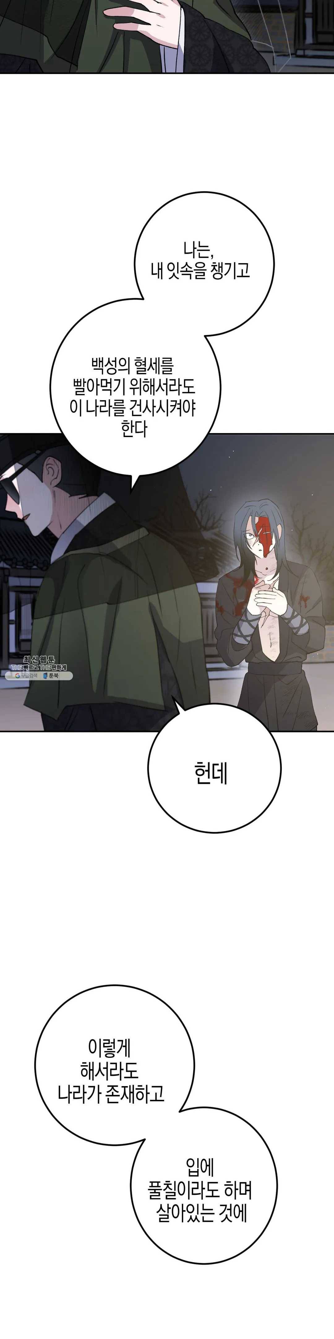 무명의 등불 41화 18