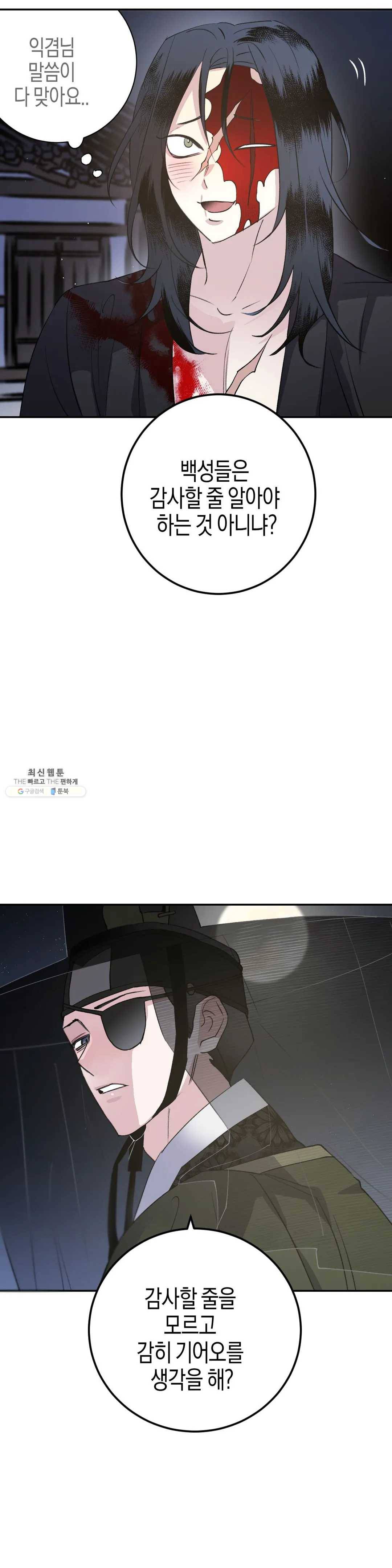 무명의 등불 41화 19