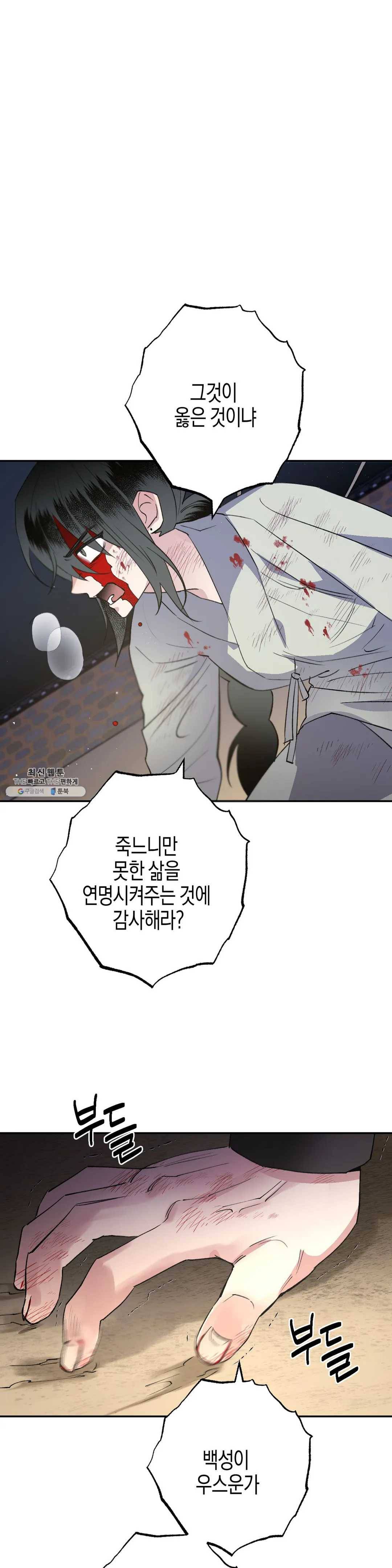 무명의 등불 41화 20