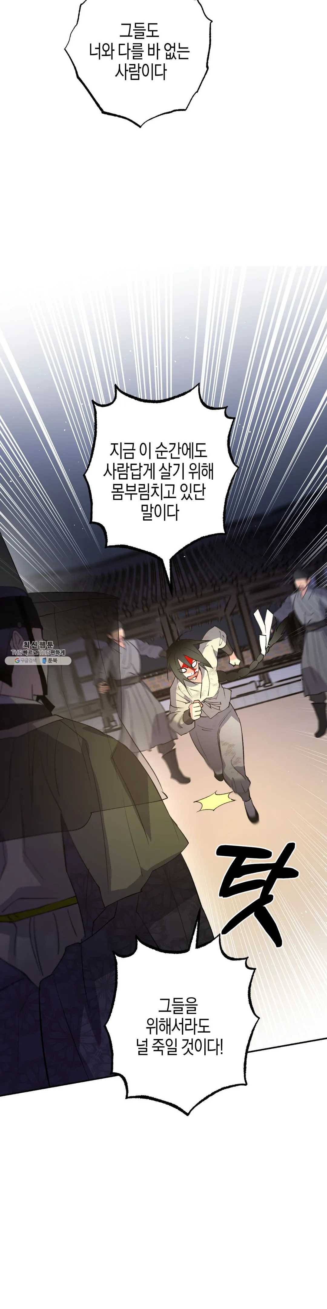 무명의 등불 41화 21
