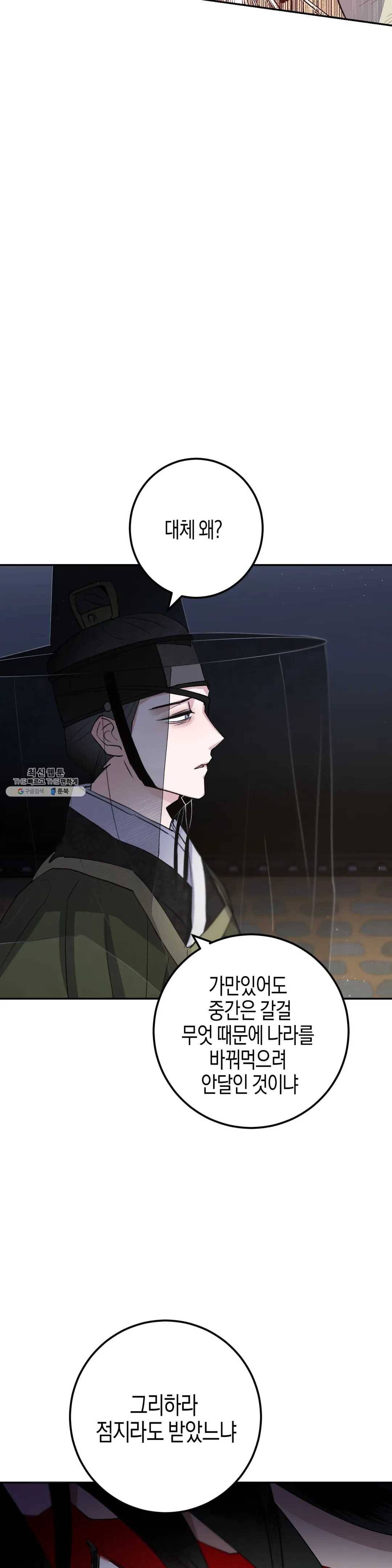 무명의 등불 41화 23