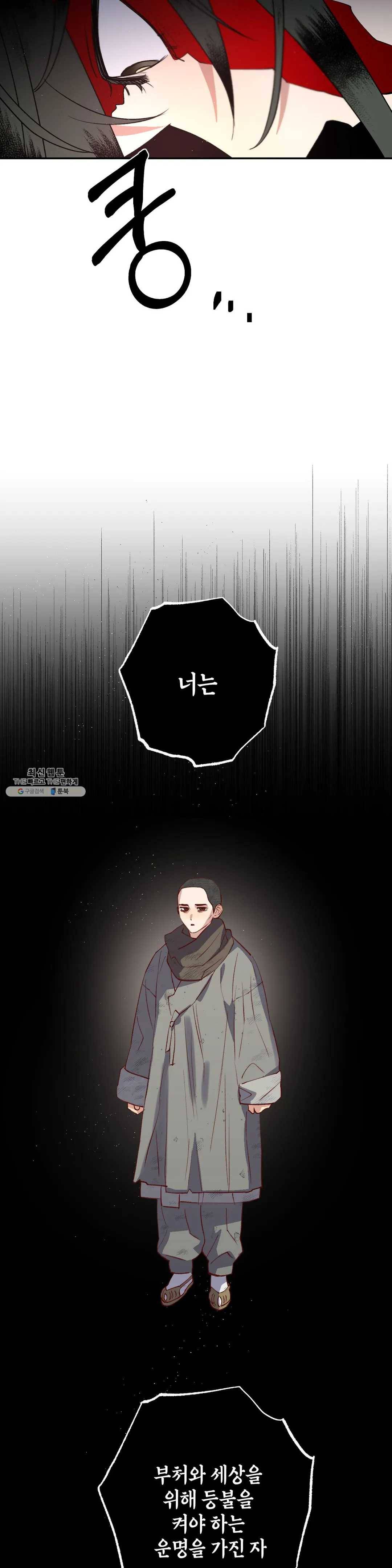 무명의 등불 41화 24