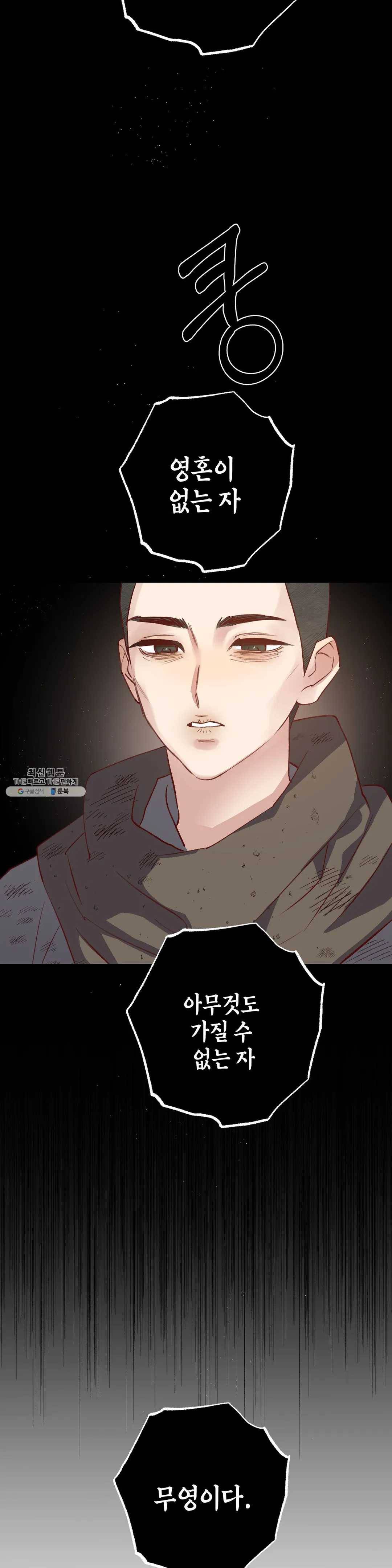 무명의 등불 41화 25