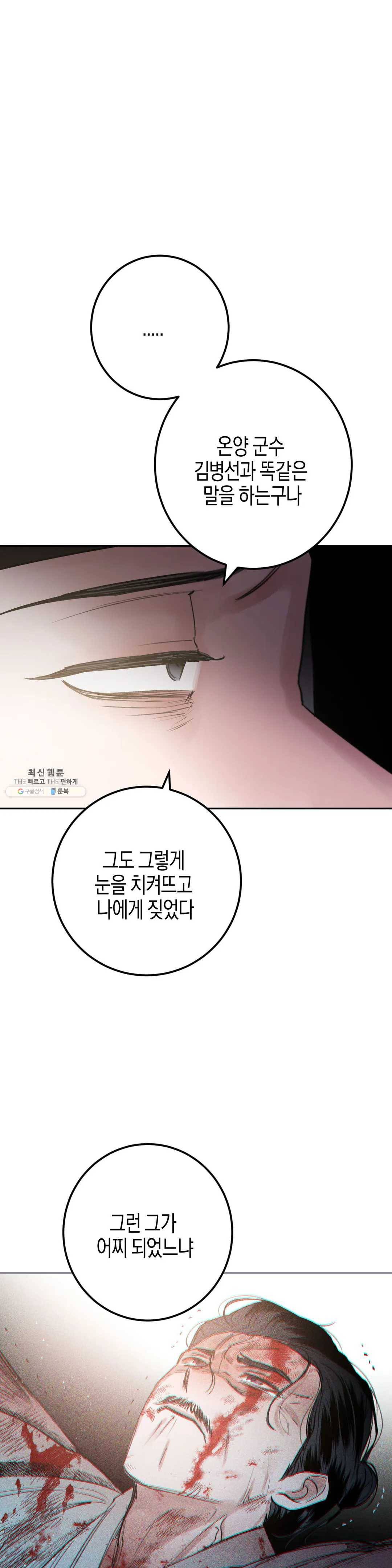 무명의 등불 41화 28