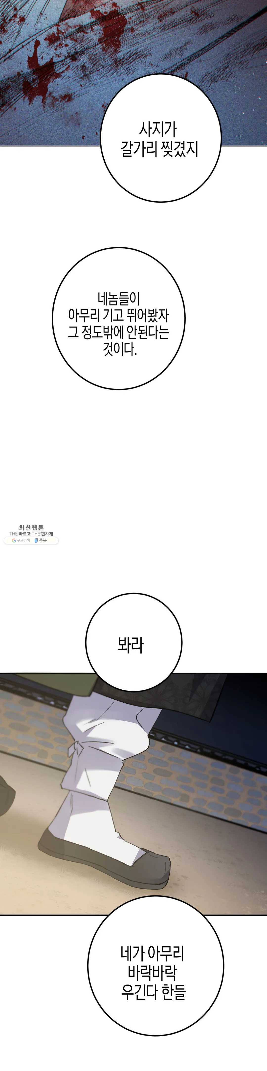 무명의 등불 41화 29