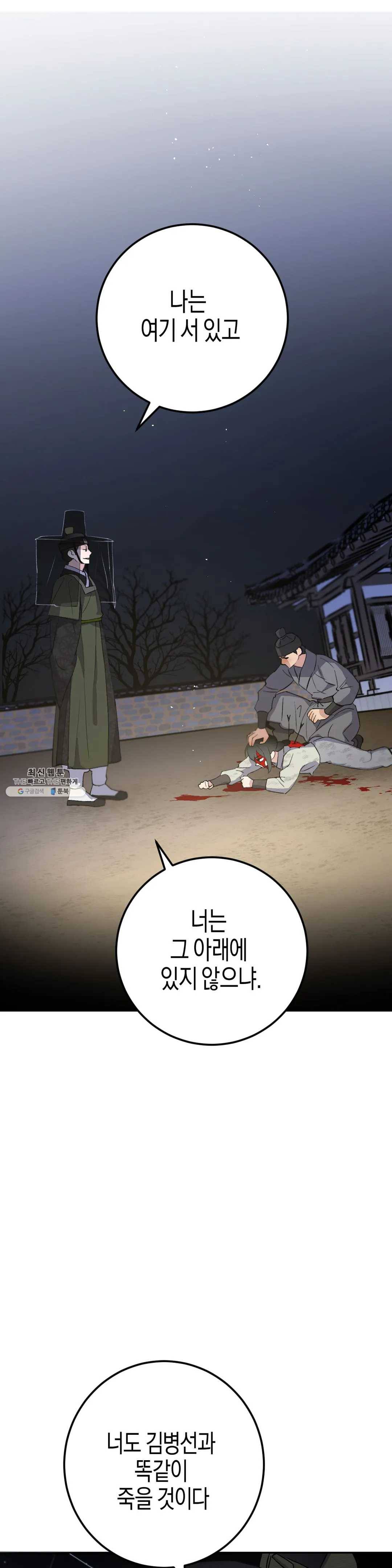 무명의 등불 41화 30