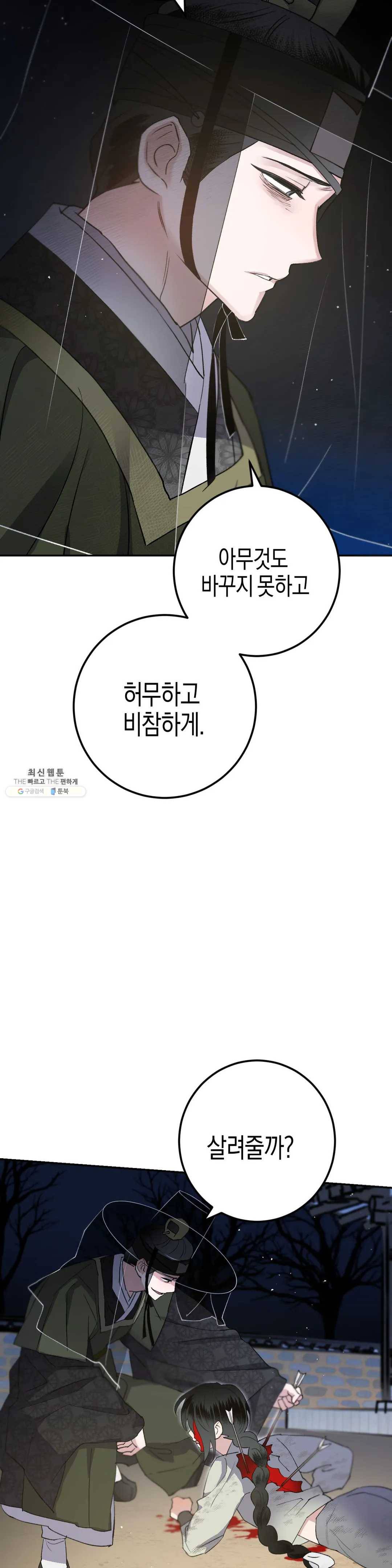 무명의 등불 41화 31