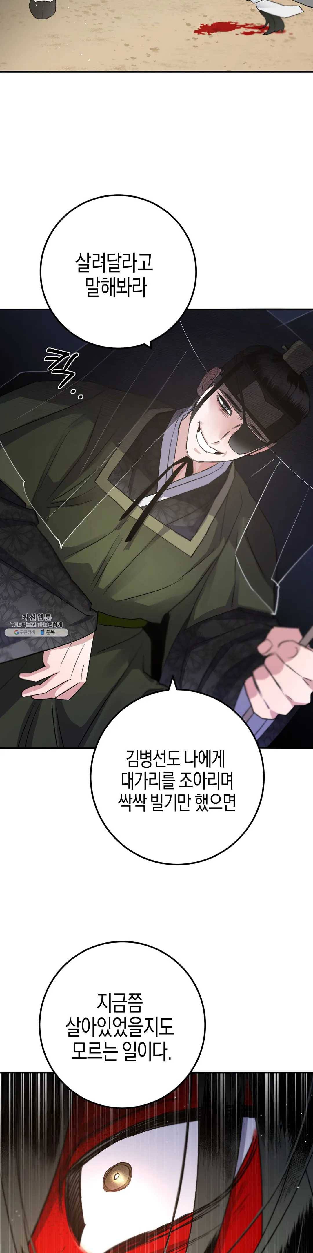 무명의 등불 41화 32