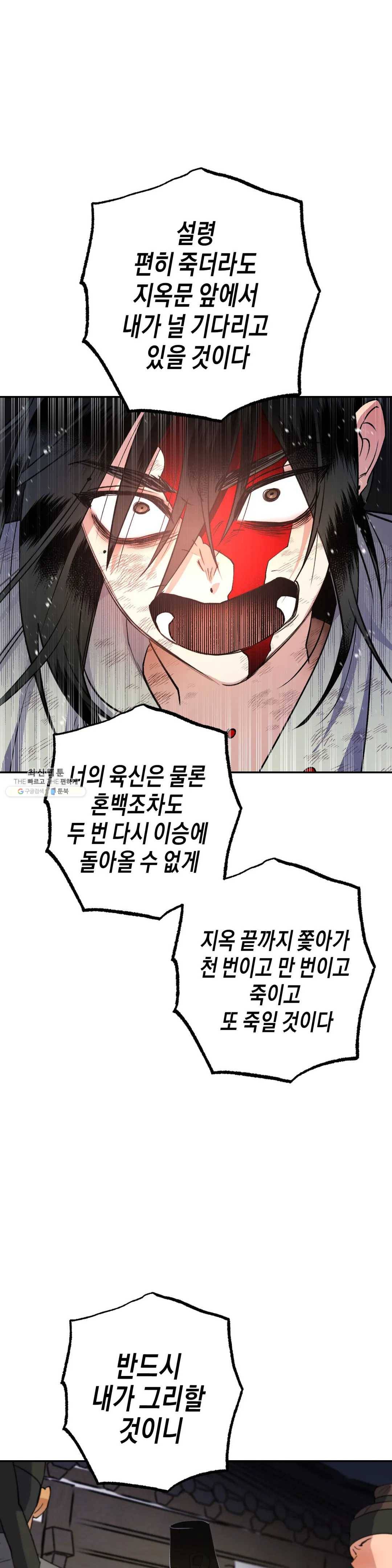 무명의 등불 41화 35