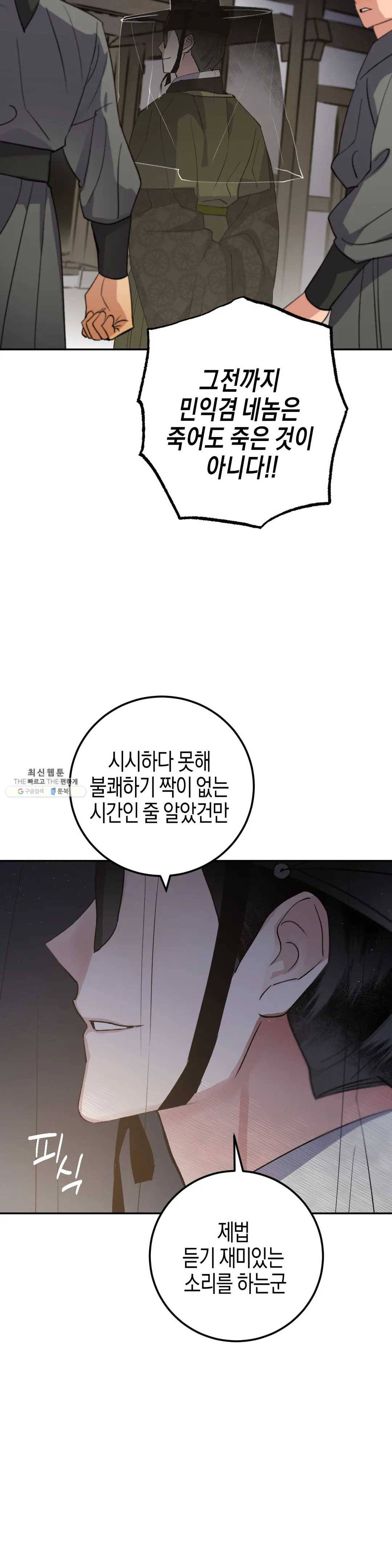 무명의 등불 41화 36