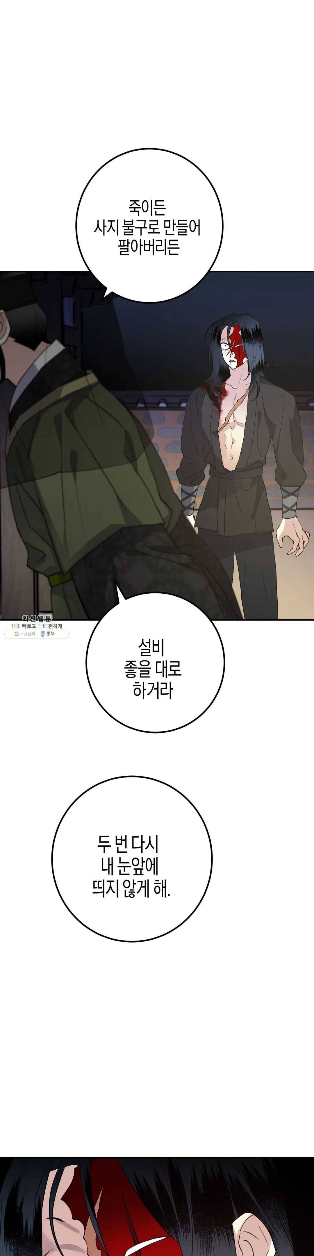무명의 등불 41화 37