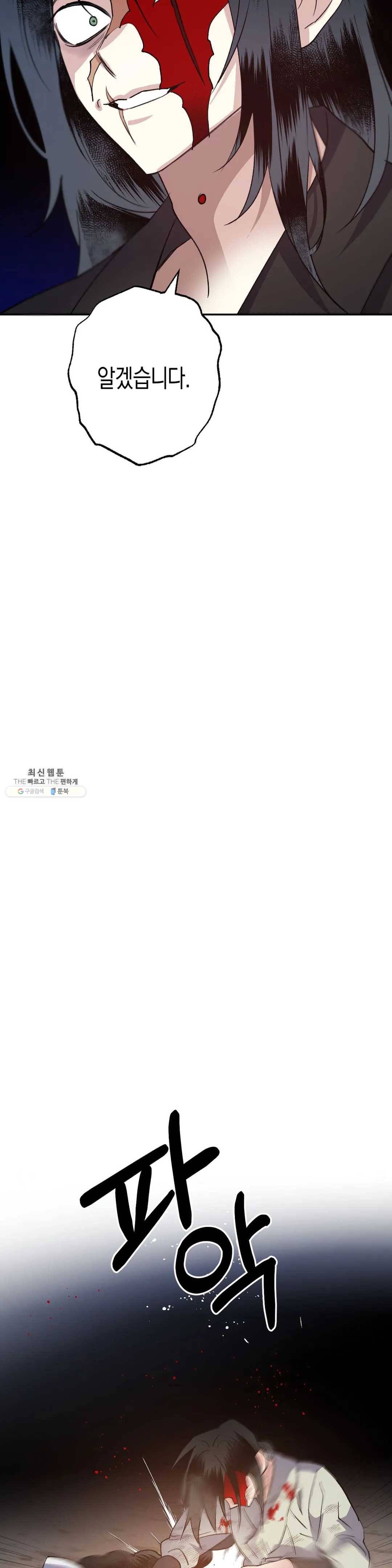 무명의 등불 41화 38