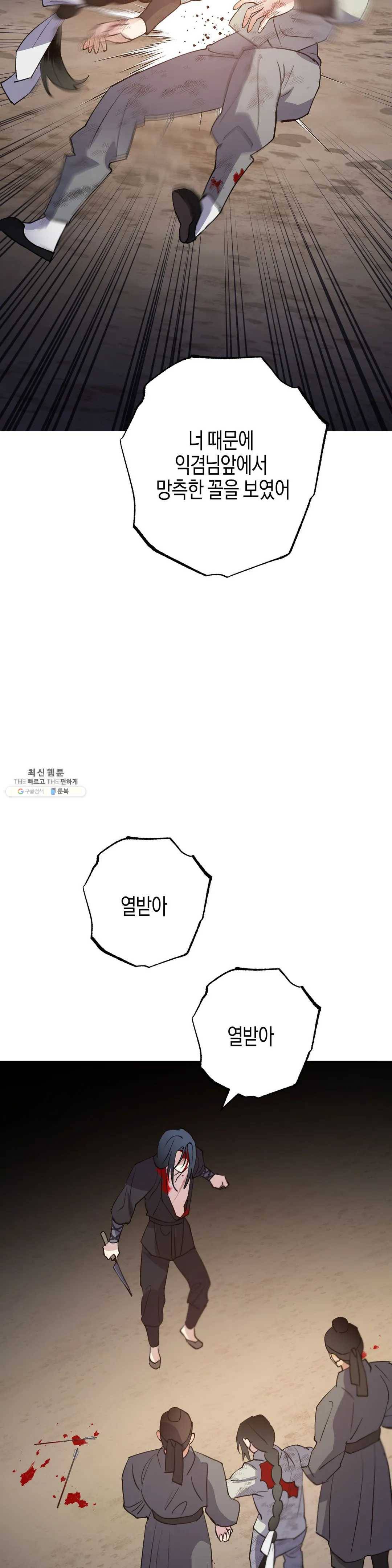 무명의 등불 41화 39