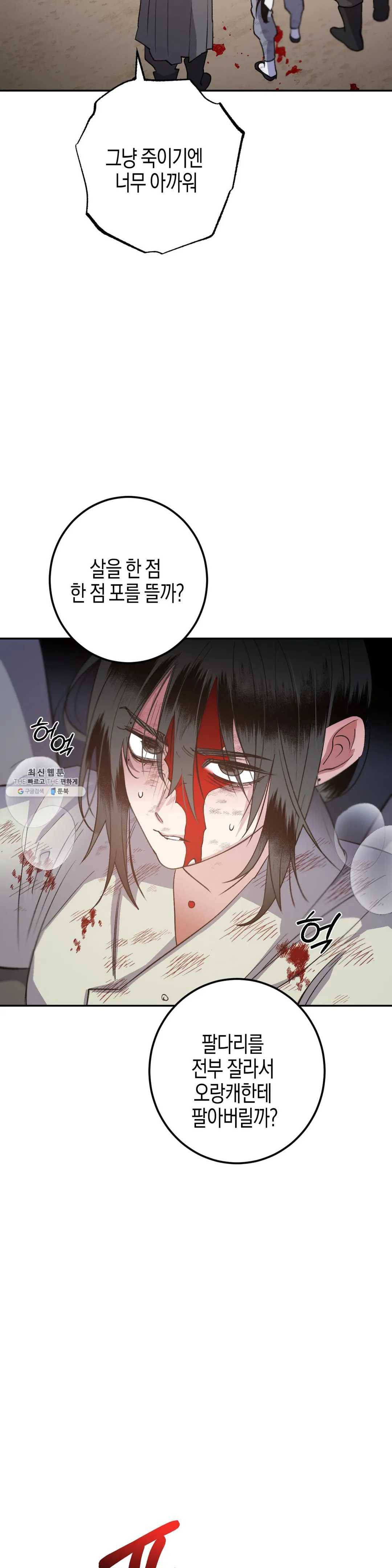 무명의 등불 41화 40