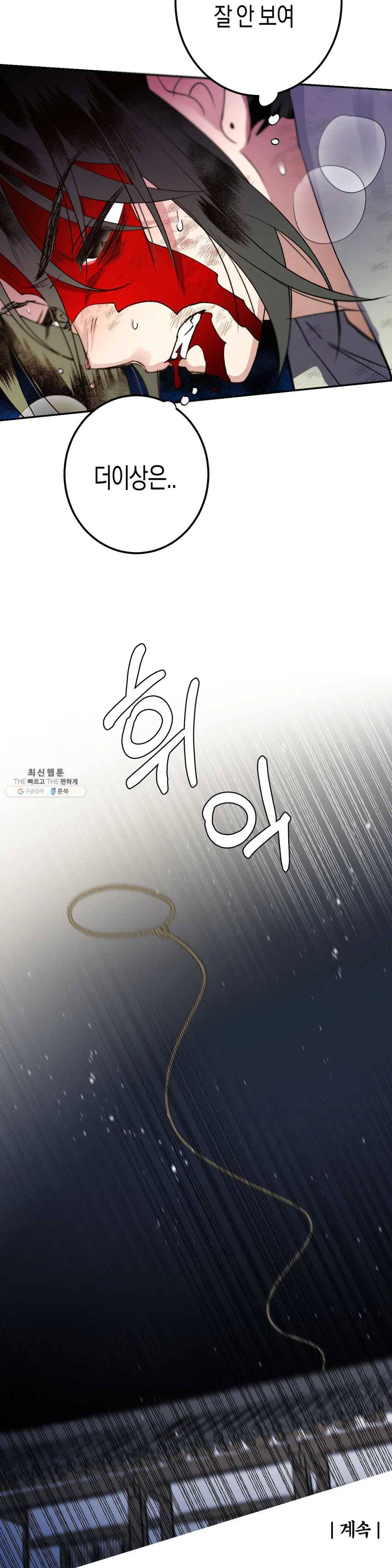 무명의 등불 41화 43