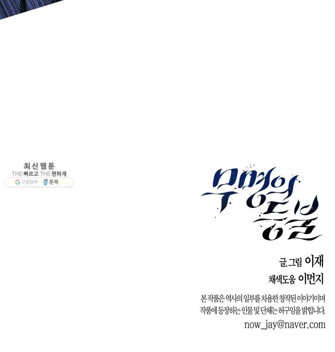 무명의 등불 41화 44