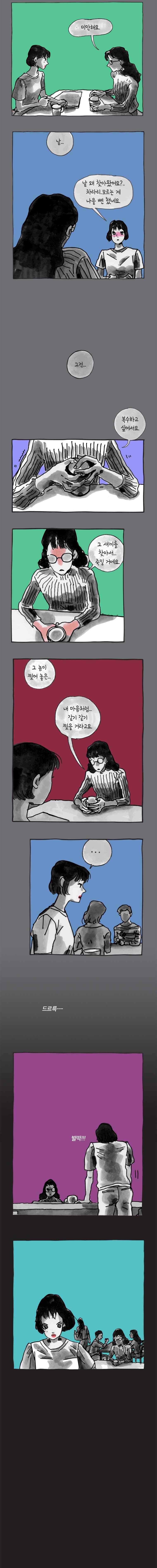 이토록 보통의 304화 화상 입은 선인장(29) 2