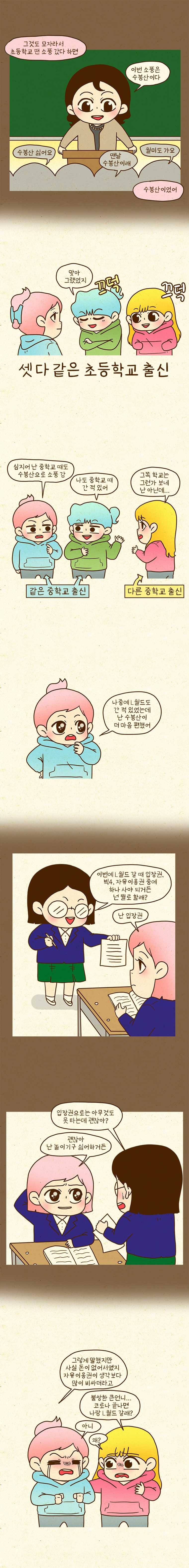 반지하셋방 225화 수봉공원 2