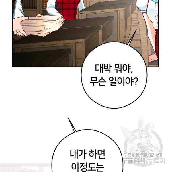 마릴린은 라리엔사를 너무 좋아해! 22화 5