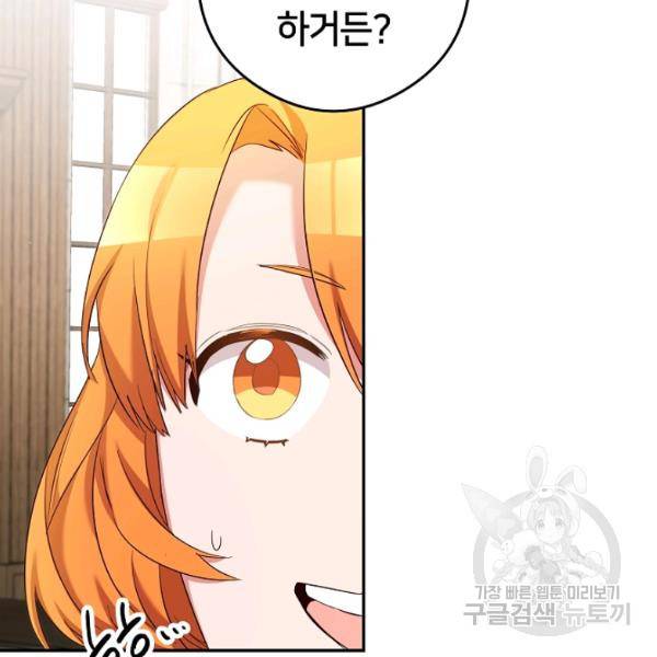 마릴린은 라리엔사를 너무 좋아해! 22화 6