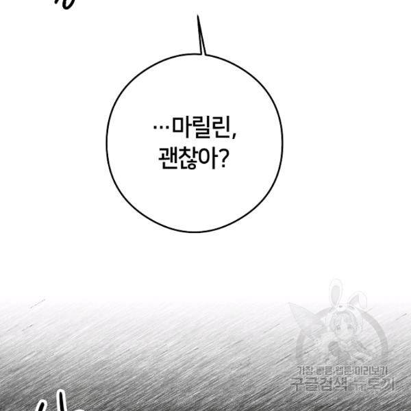마릴린은 라리엔사를 너무 좋아해! 22화 7