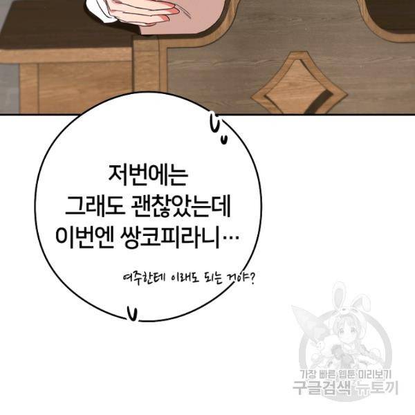 마릴린은 라리엔사를 너무 좋아해! 22화 9