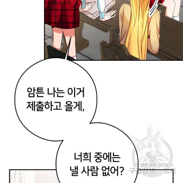 마릴린은 라리엔사를 너무 좋아해! 22화 11