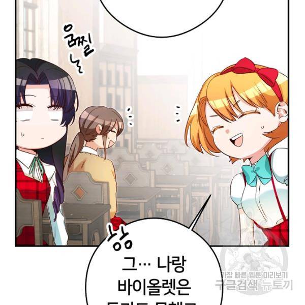 마릴린은 라리엔사를 너무 좋아해! 22화 12