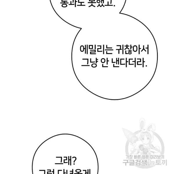 마릴린은 라리엔사를 너무 좋아해! 22화 13