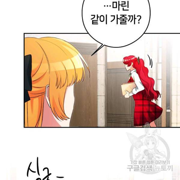 마릴린은 라리엔사를 너무 좋아해! 22화 15