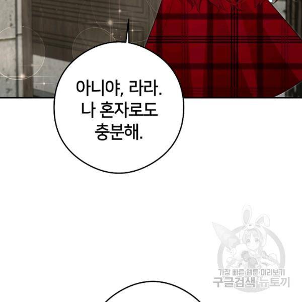 마릴린은 라리엔사를 너무 좋아해! 22화 17
