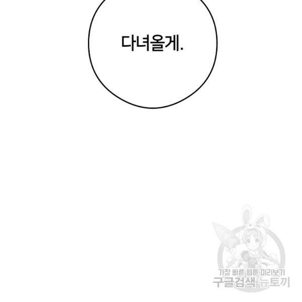 마릴린은 라리엔사를 너무 좋아해! 22화 18