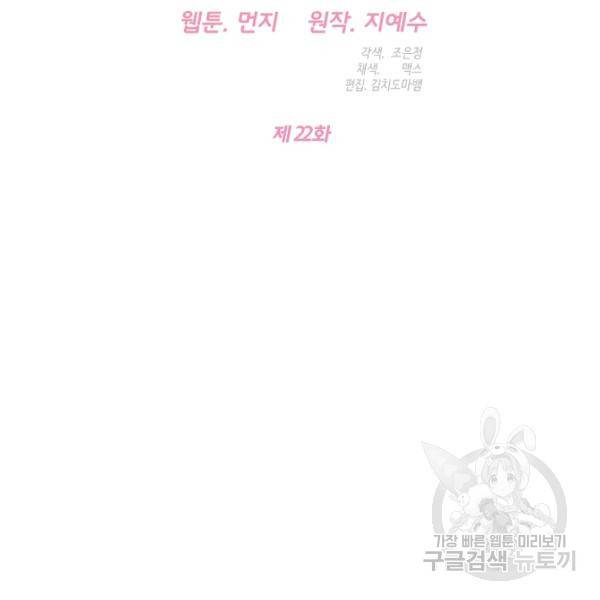 마릴린은 라리엔사를 너무 좋아해! 22화 20