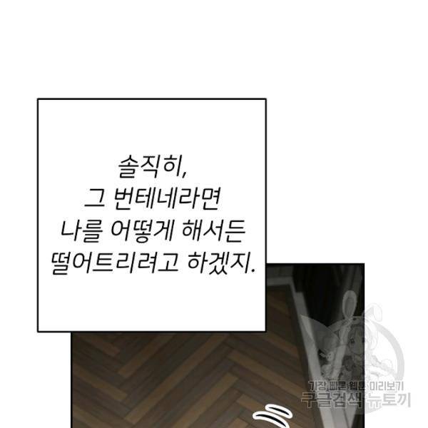 마릴린은 라리엔사를 너무 좋아해! 22화 21