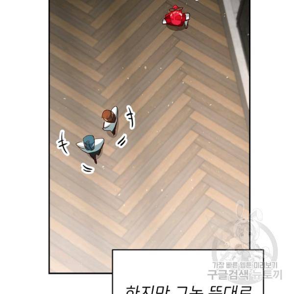 마릴린은 라리엔사를 너무 좋아해! 22화 22