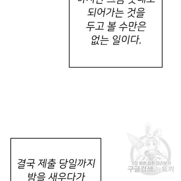 마릴린은 라리엔사를 너무 좋아해! 22화 23