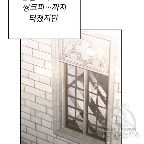 마릴린은 라리엔사를 너무 좋아해! 22화 24