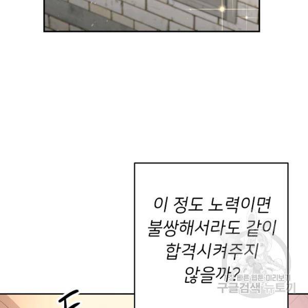 마릴린은 라리엔사를 너무 좋아해! 22화 25
