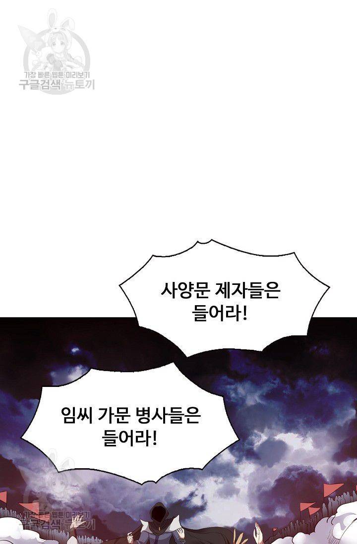 무도독존 114화 3