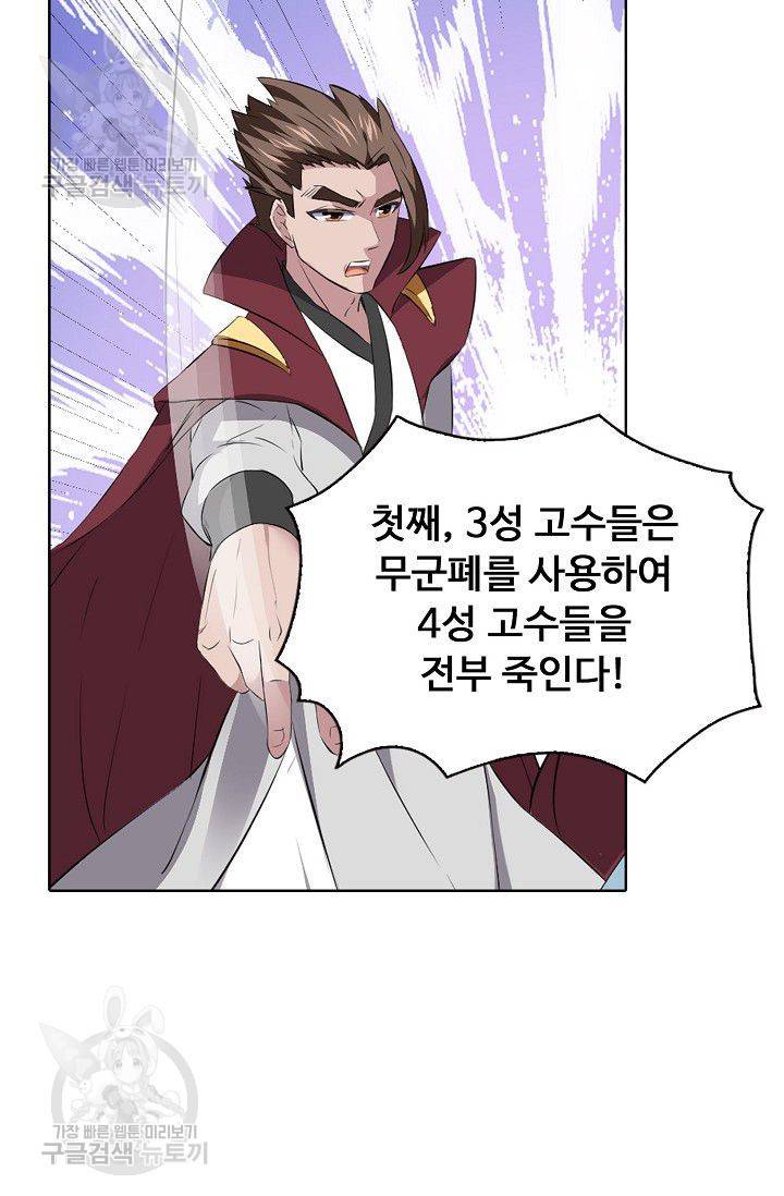 무도독존 114화 5